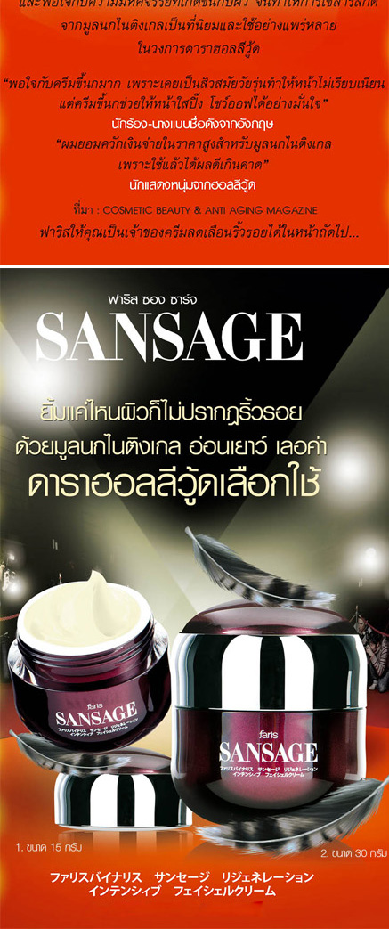 ครีมบำรุงผิวหน้า ฟาริส ซองซาร์จ 15 กรัม / Faris Sansage Regeneration Intensive Facial Cream 15 g