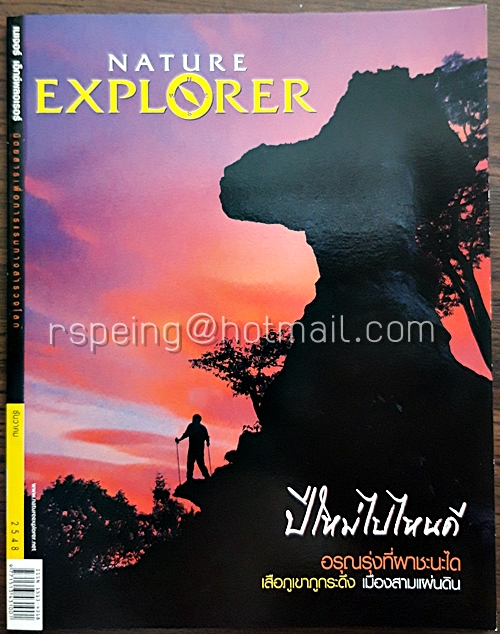 Nature Explorer Vol.72 / December 2005