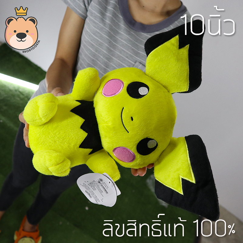 ปิจู - พิคชู Size 10นิ้ว ตุ๊กตาฟิกเกอร์ โปเกม่อน - Pichu ลิขสิทธิ์แท้ Pokemon
