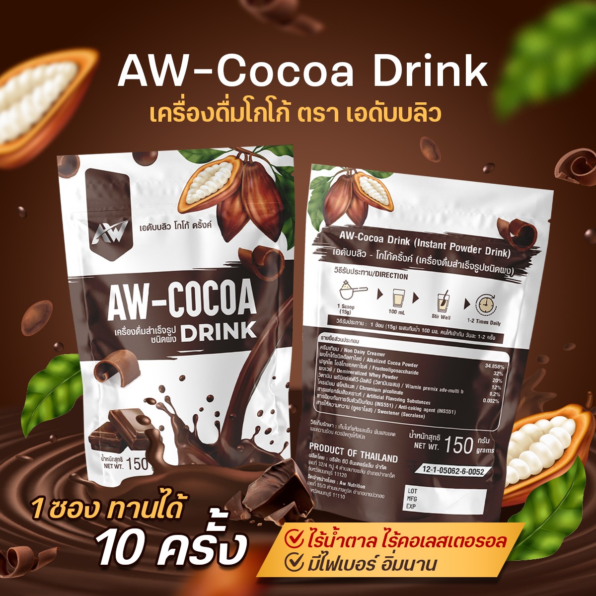 AW COCOA FIBER DRINK