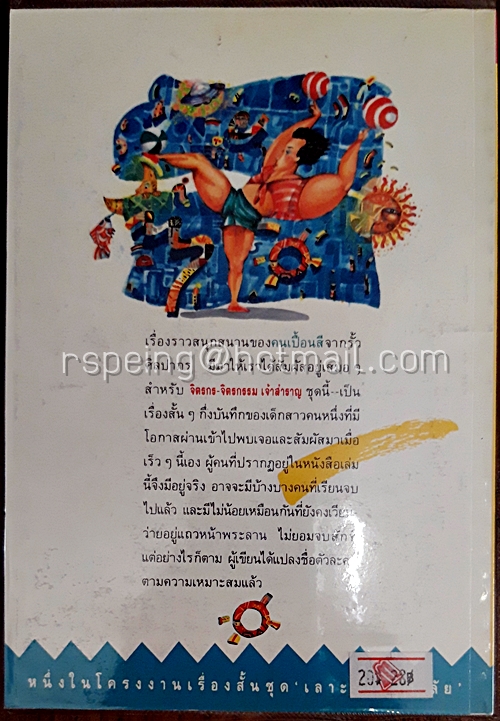 จิตรกร-จิตรกรรม เจ้าสำราญ