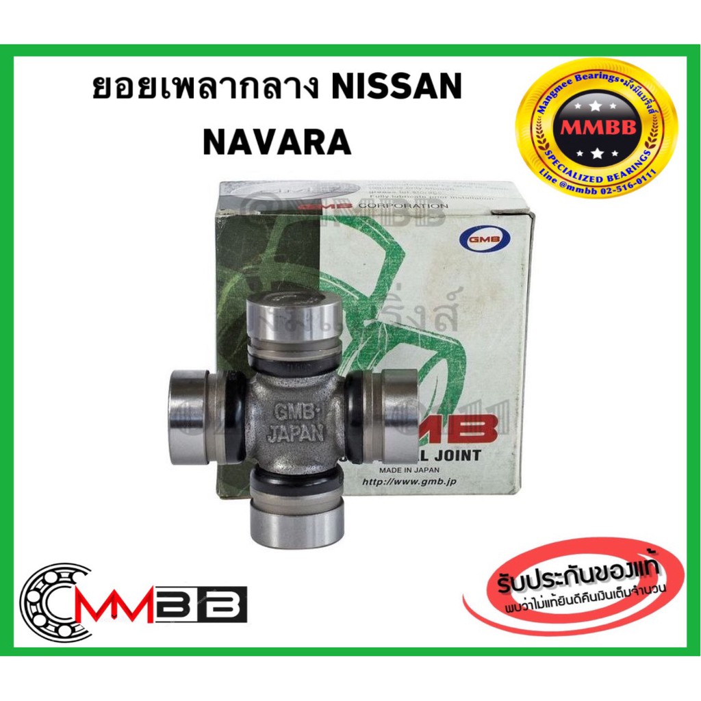 ยอยเพลากลาง NISSAN NAVARA แรนเจอร์ 4WD ขนาด 27*92 วัดนอก No.GUT-29 GMB GMB GUT-29 Universal Joint