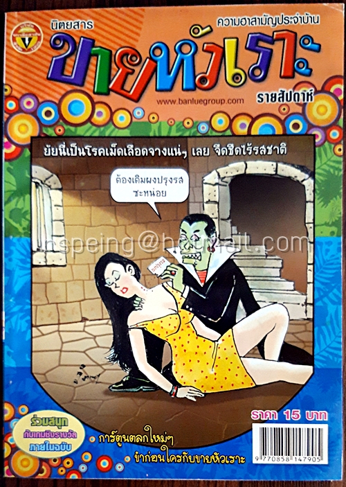 ขายหัวเราะ ฉบับที่ 1075 ประจำวันอังคารที่ 10-16 มีนาคม 2553 (เล่มเล็ก)