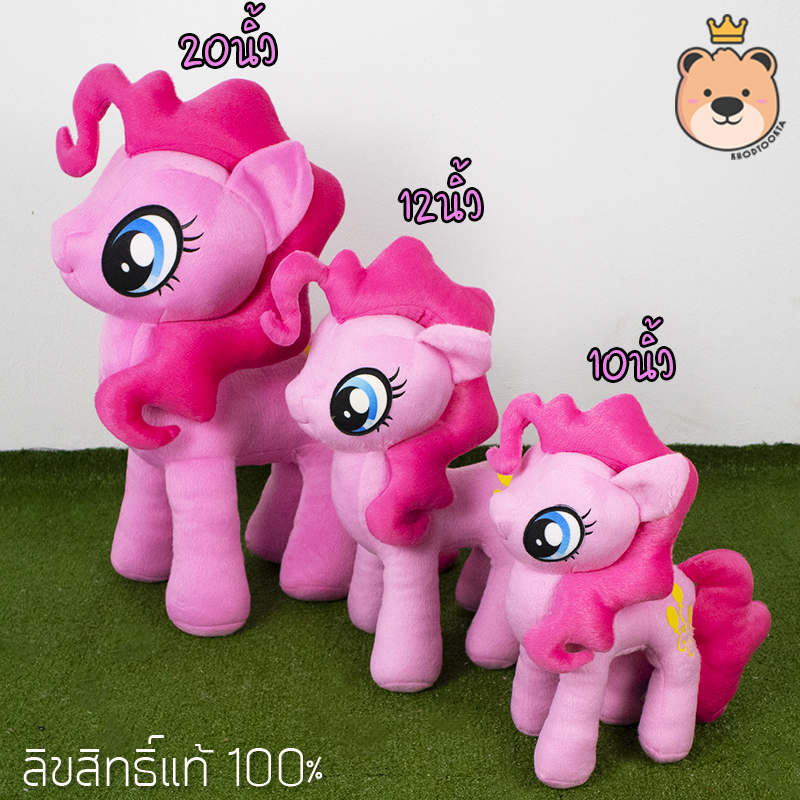 ตุ๊กตาโพนี่ พิงค์กี้พาย (Pinkie Pie) เล็กสุด-ใหญ่สุด ลิขสิทธิ์แท้ 100% งานคุณภาพ เกรดห้าง โพนี่สีชมพู (ส่งด่วน)
