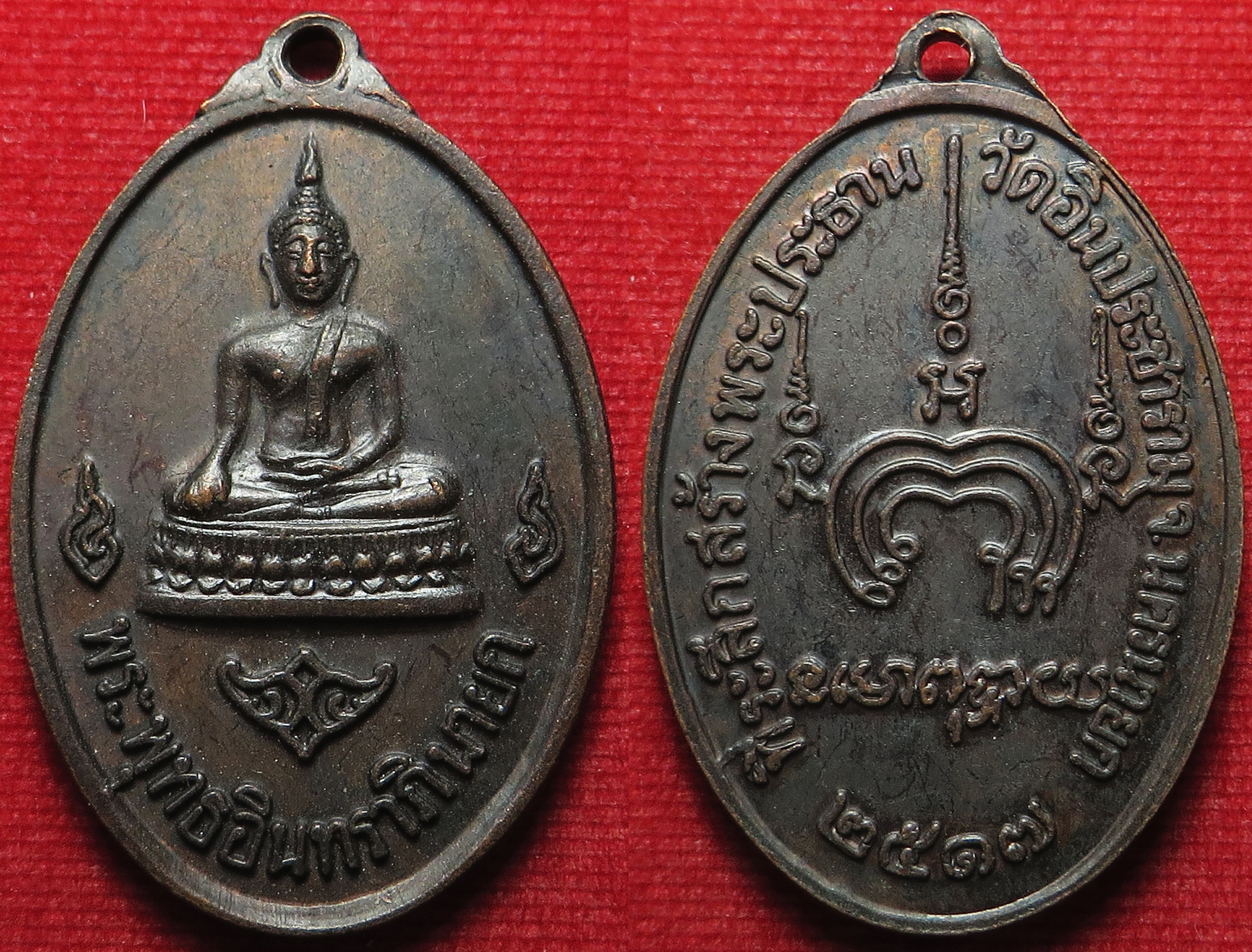 79 (1) เหรียญ พระพุทธอินทราภินายก วัดอินประชาราม จังหวัดนครนายก ปี พ.ศ.2517 (ส่งฟรี)