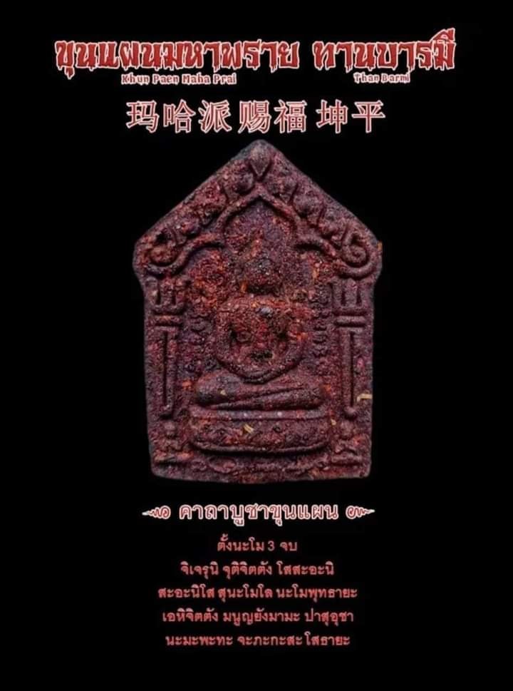 ขุนแผนมหาพรายทานบารมี พระอาจารย์อนุชา อนุชาโต วัดโพธิ์ราษฎร์บูรณะ จ.ราชบุรี เนื้อเขียวโภคทรัพย์ ตะกรุดเงิน