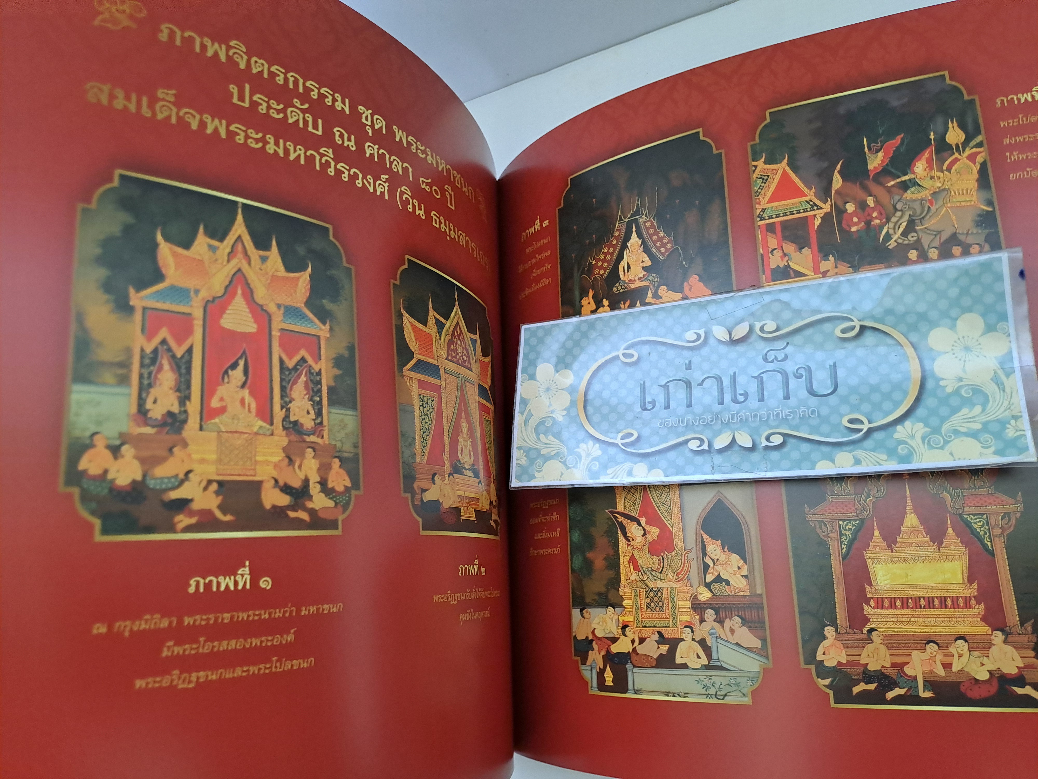 ราชผาติกานุสรณ์