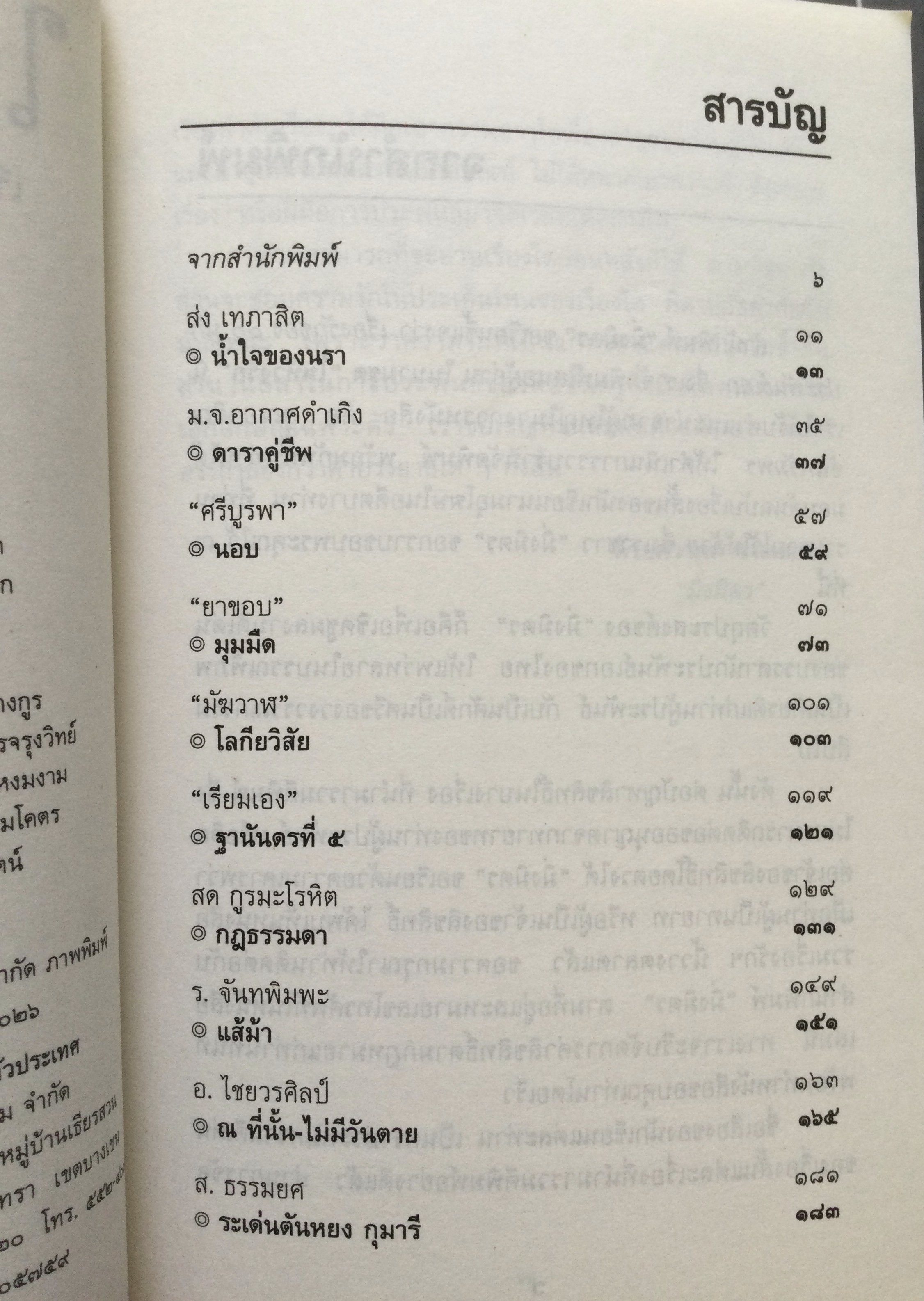ในห้วงรัก เรื่องรักของ ๑๐ นักประพันธ์เอก
