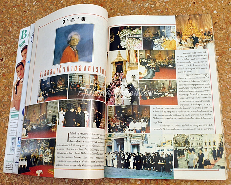 ขวัญเรือน ฉบับที่ 570 ปักษ์หลัง สิงหาคม 2538