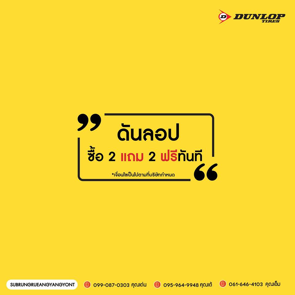 Dunlop Grandtrek at1 30X9.5R15 ซื้อ2แถม2