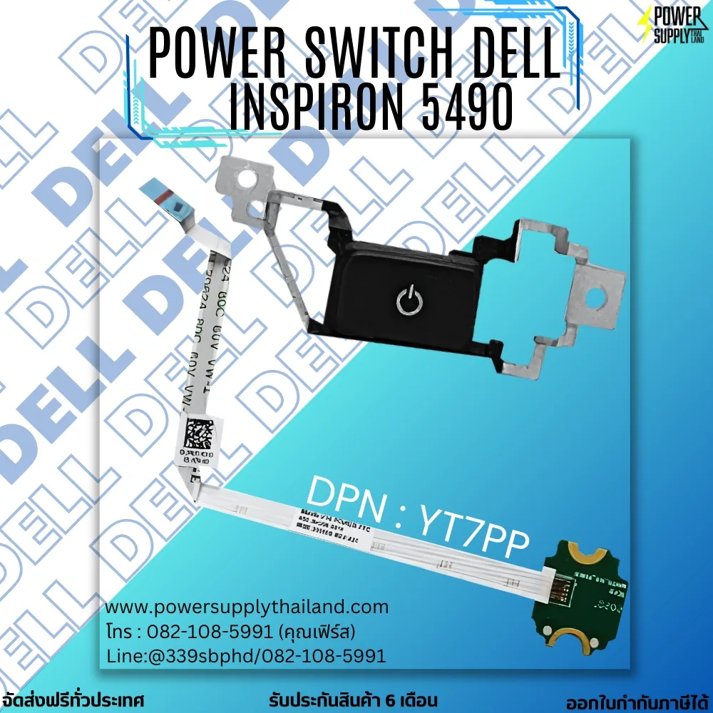 Power Switch Dell Inspiron 5490 ใหม่ รับประกันสินค้า ตรงรุ่น