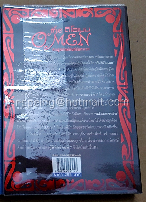 ดิโอเมน - The O men ศึกผู้พิทักษ์คัมภีร์มหาเวท