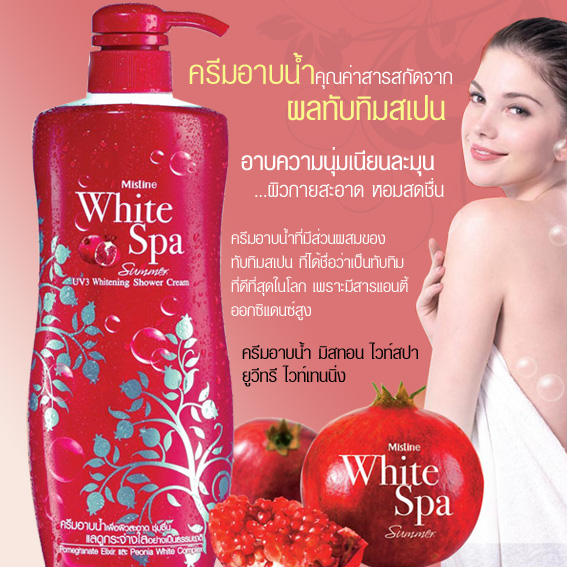 Mistine White Spa Summer UV3 Whitening / ครีมอาบน้ำ มิสทีน ไวท์สปา ซัมเมอร์ ยูวีทรี ไวท์เทนนิ่ง