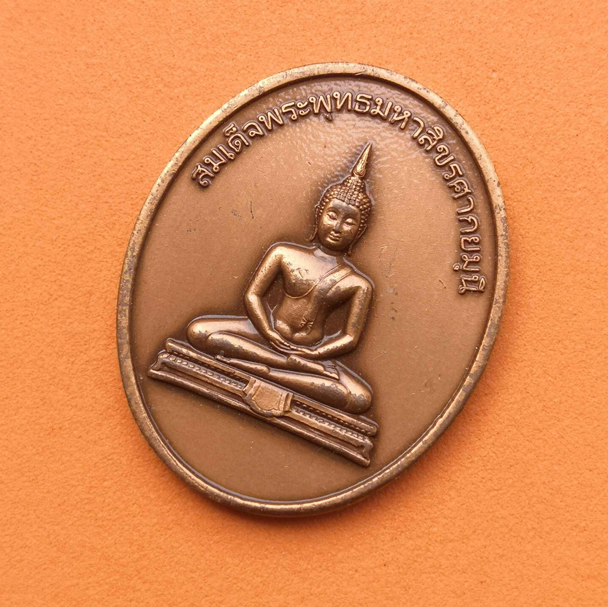 เหรียญสมเด็จพระพุทธมหาสิขรศากยมุนี ศูนย์ปฏิบัติธรรมโมลี นครราชสีมา ปี 2558 เนื้อทองแดงซาติน สูง 3.1 เซน