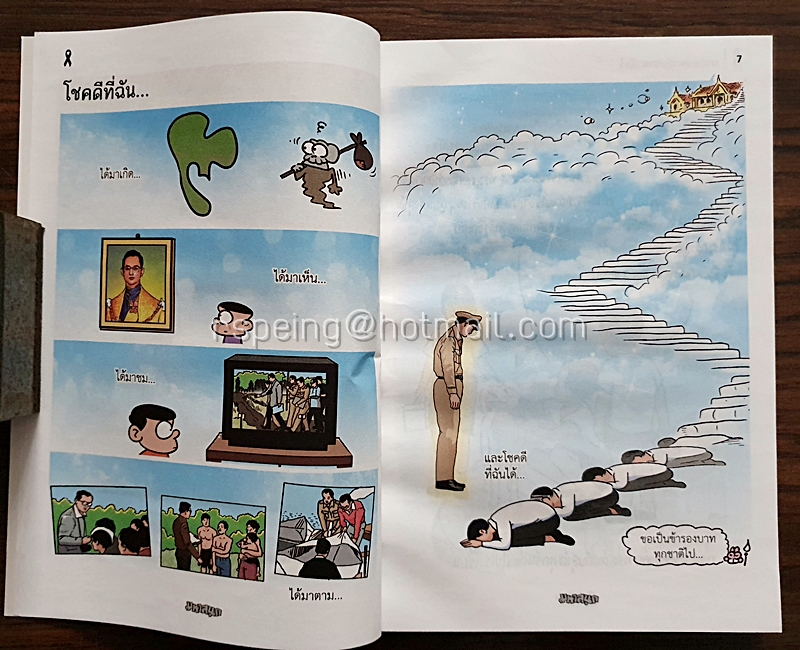 มหาสนุก นิตยสารการ์ตูนไทยกำเนิดในรัชกาลที่ ๙