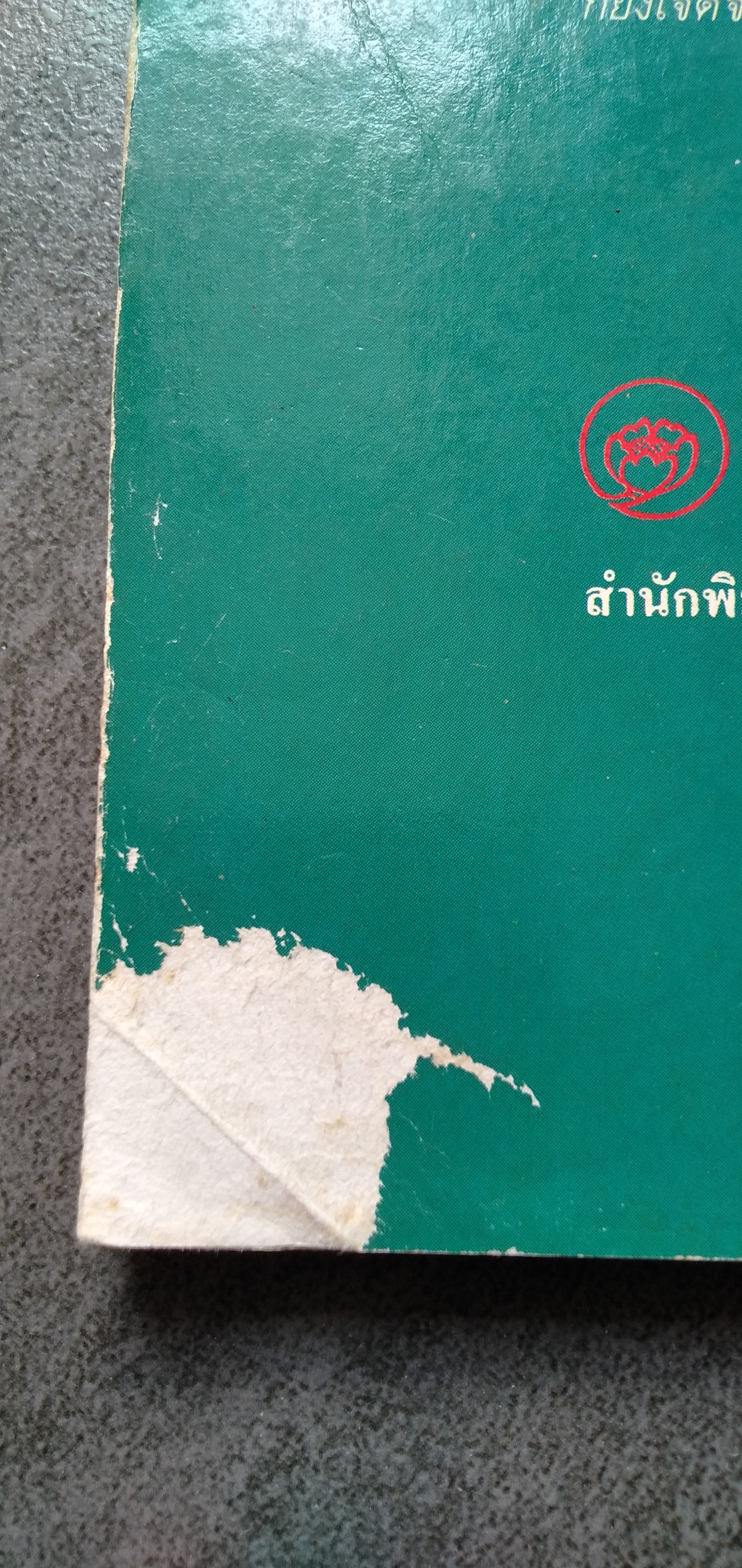 ประกายเกล็ดมังกร