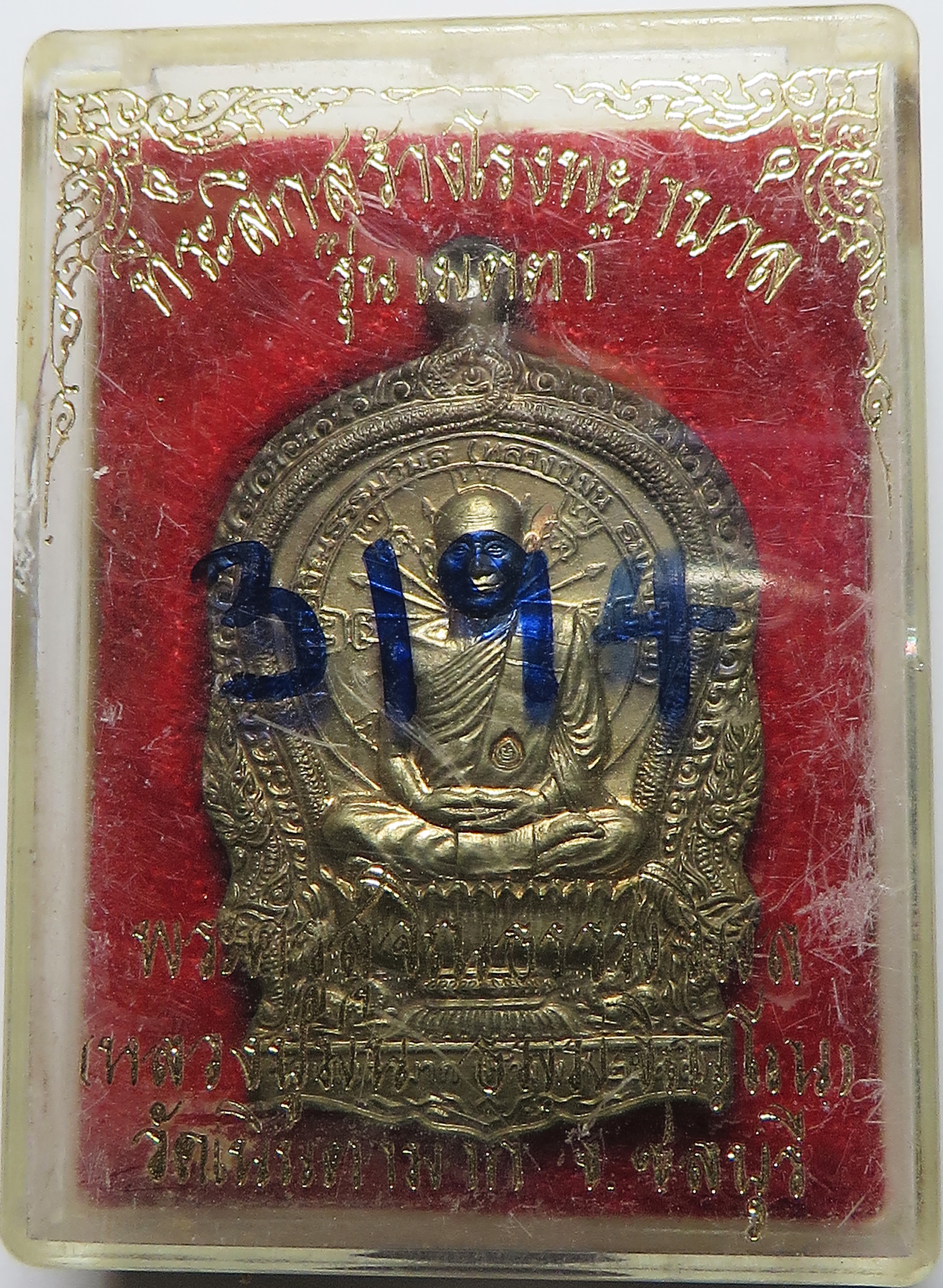 1893 (1) เหรียญเสมา นั่งพาน หลวงปู่ม่น หลวงพ่อม่น วัดเนินตามาก จังหวัดชลบุรี รุ่นเมตตา ปี พ.ศ.2537 เนื้อนวโลหะ ตอกโค๊ต นัมเบอร์ 3194 (รับประกัน พระแท้ + ส่งฟรี ทั่วประเทศ)