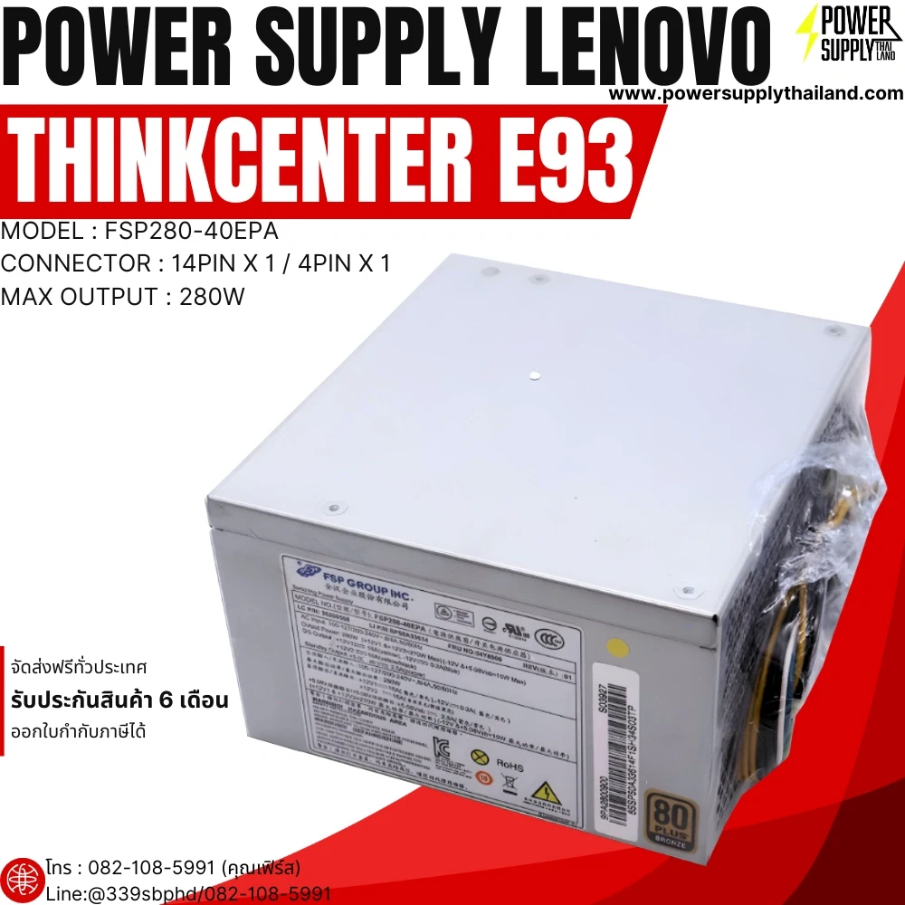 ใหม่ Power Supply Lenovo E93 ราคาถูก 280W PSU Lenovo E93 พาวเวอร์ ซัพพลาย Lenovo E93 อะไหล่ OEM ราคาถูก