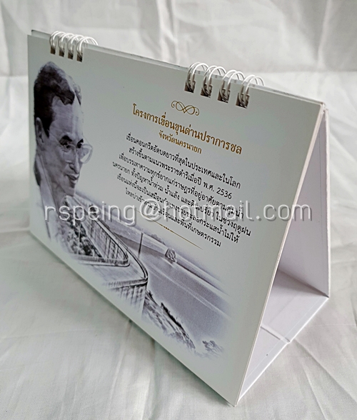 ปฏิทินตั้งโต๊ะ ธนาคารกสิกรไทย ปี 2557 (2014) พระบิดาแห่งการจัดการทรัพยากรน้ำ