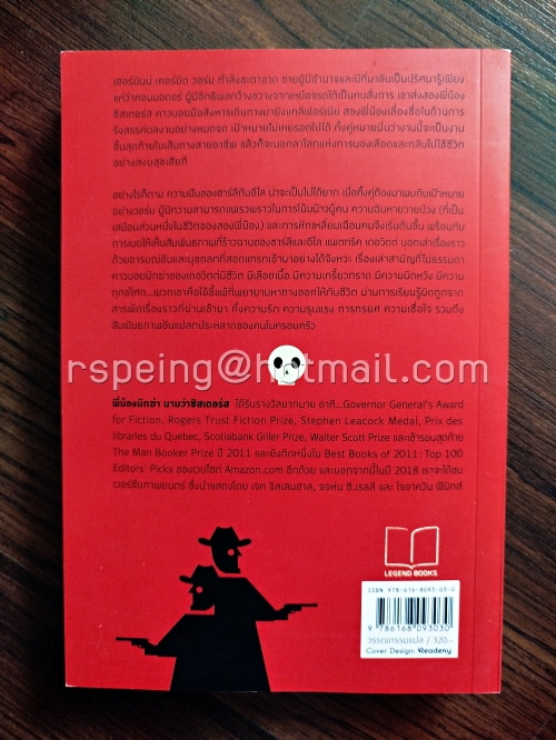 The Sisters Brothers พี่น้องนักฆ่า นามว่าซิสเตอร์