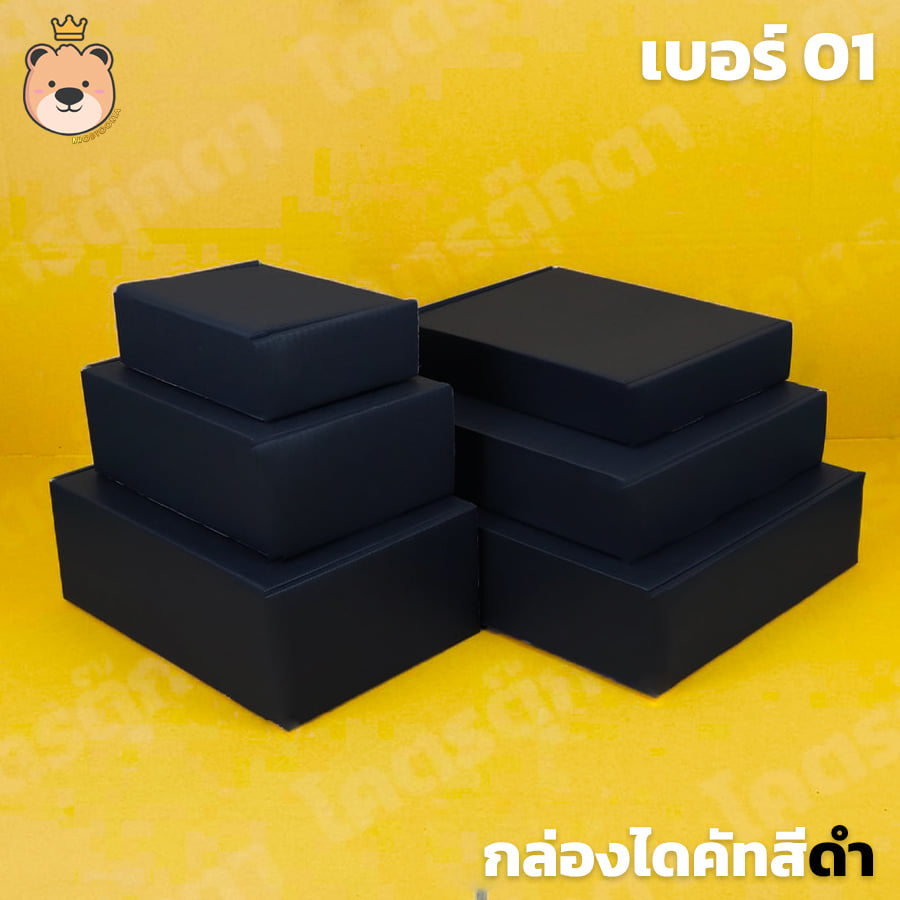 กล่องสำเร็จรูป กล่องลูกฟูก [สีดำ] กล่องไดคัทเปิดฝา มีไซส์ให้เลือก (ประกอบให้พร้อมส่ง)