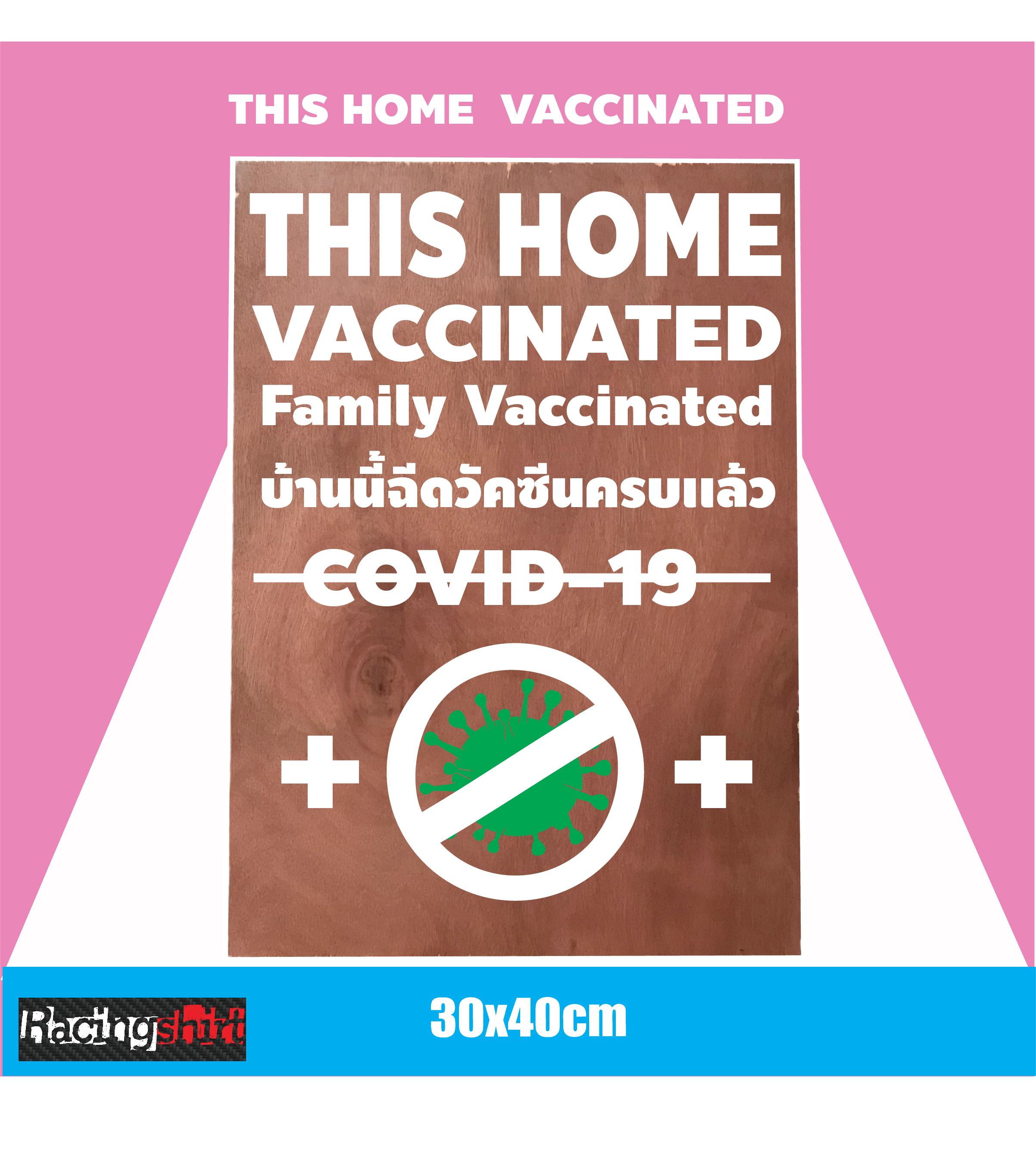 ป้ายไม้VACCINATED ป้ายข้อความ รับสกรีนป้ายไม้ขนาดA3