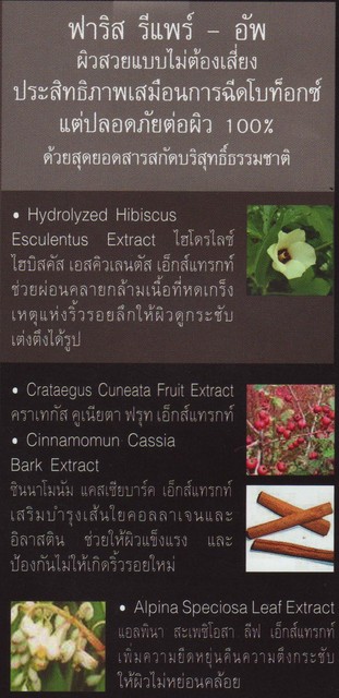 ซีรั่มบำรุงผิวหน้า ฟาริส รีแพร์-อัพ ขนาด 50 มล / Faris Repair-Up Anti-Wrinkle Firming Serum 50 ml