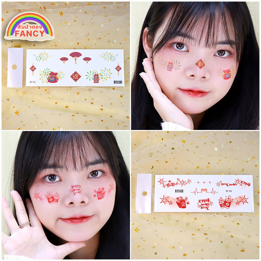 Tattoo แทททูตรุษจีน สติ๊กเกอร์ติดหน้าตรุษจีน แทททูติดหน้าลายตรุษจีน