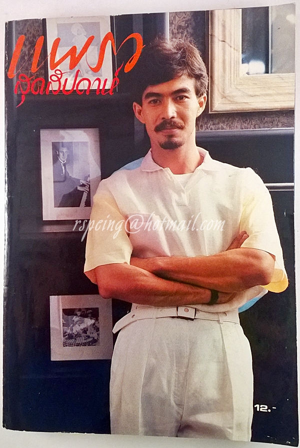 แพรวสุดสัปดาห์ เล่มเล็ก ปีที่ 2 ฉบับที่ 34