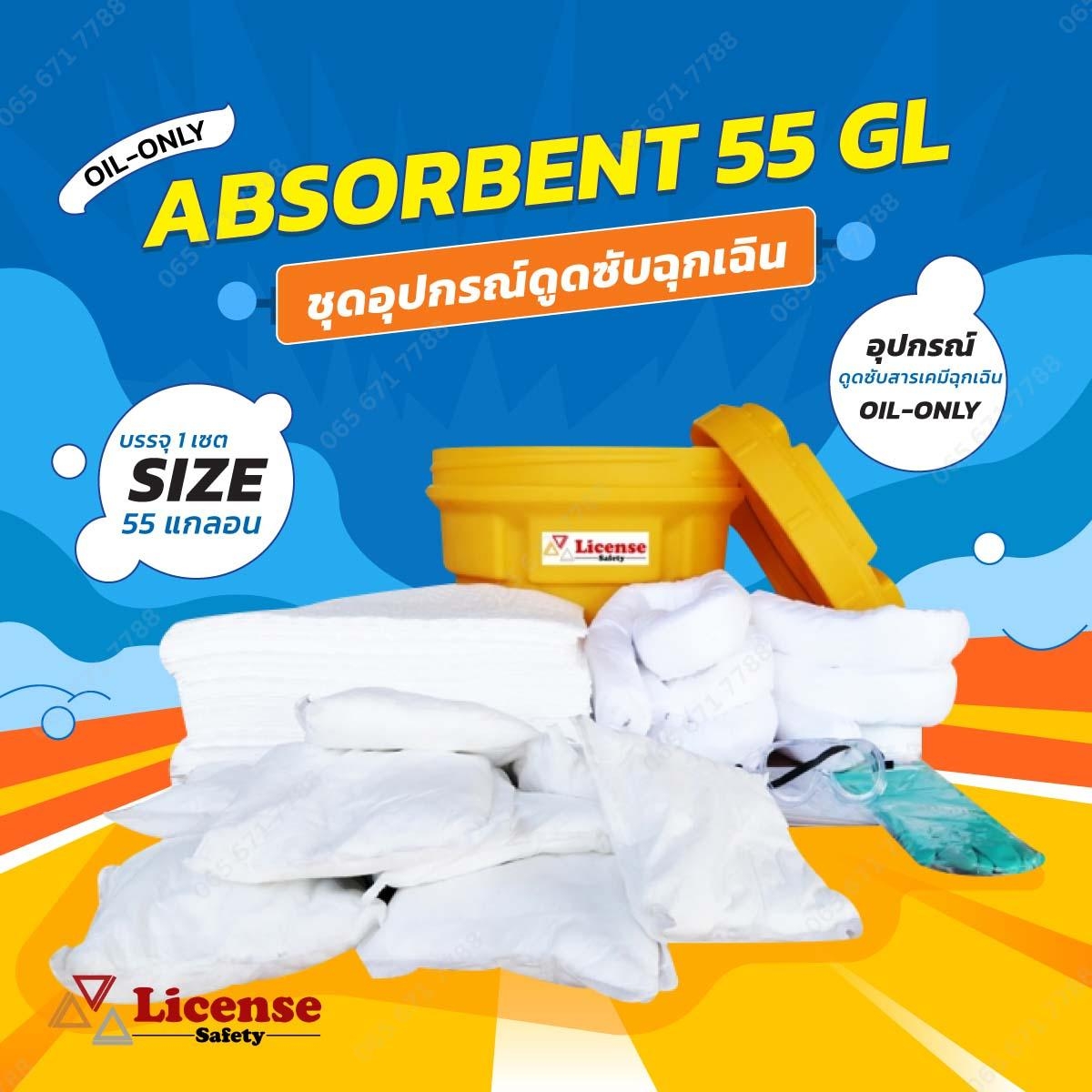 ชุดอุปกรณ์ดูดซับฉุกเฉิน Oil Absorbent Kit in Mobile Bin