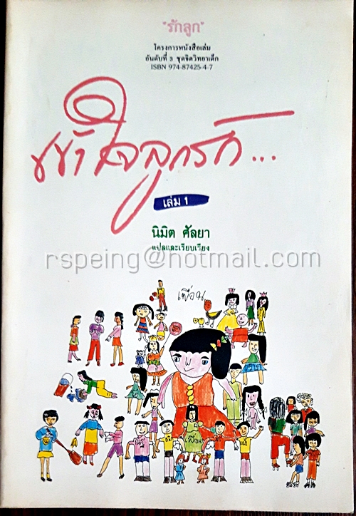 เข้าใจลูกรัก เล่ม 1