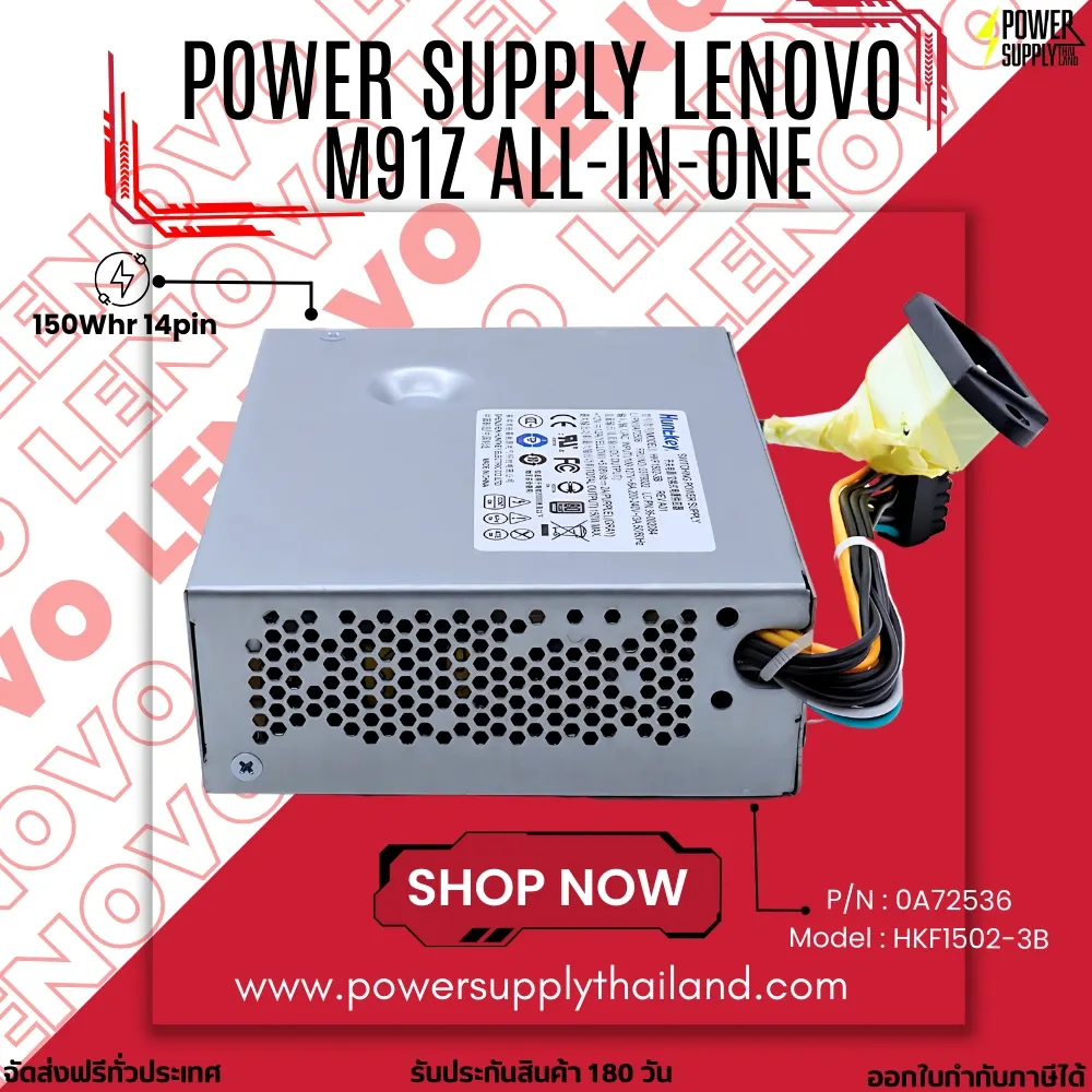 เพาเวอร์ ซัพพลาย Lenovo M91Z All-in-one 150W ราคา พิเศษ Power Supply Lenovo M91Z AIO ตรงรุ่น
