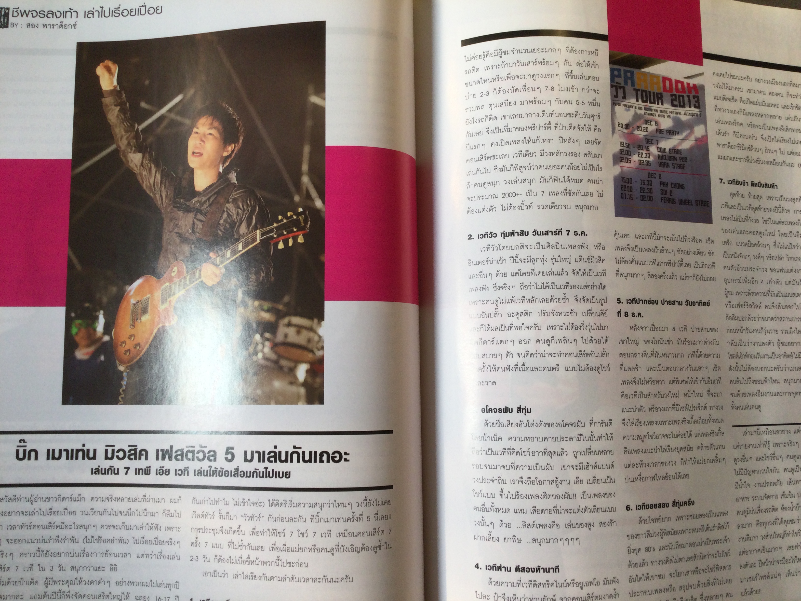 นิตยสาร The Guitar Mag 478 ฉบับเพลงโซล ตู่ ภพธร โซลอัฟเตอร์ซิกซ์