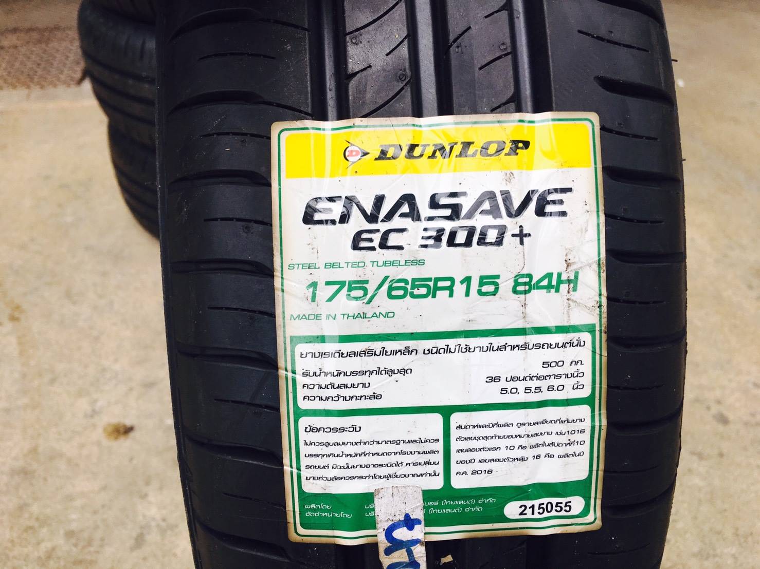 DUNLOP 300+ 175/65-15 เส้น 2250