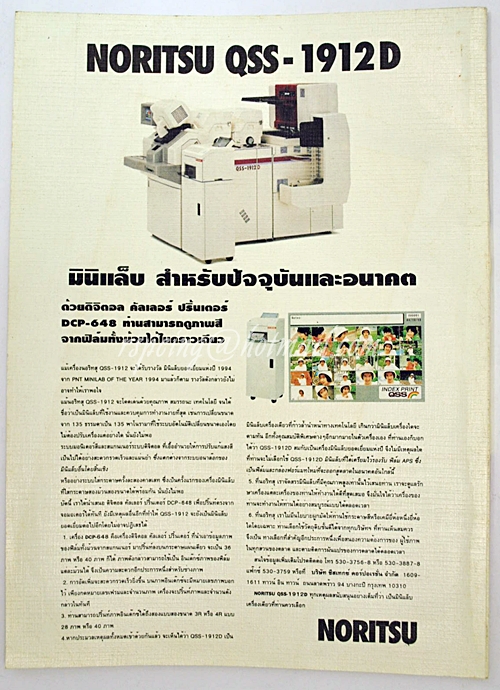 วารสารธุรกิจ การถ่ายภาพ ปีที่ 26 ฉบับที่ 23 ประจำเดือนมีนาคม 2538