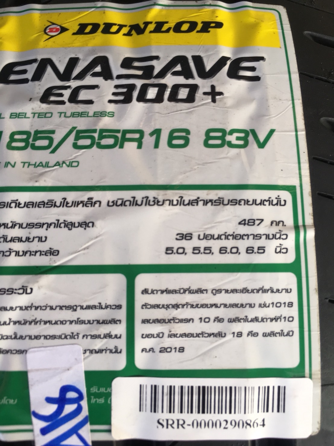 DUNLOP EC300 PLUS 185/55-16 เส้น 2750 ปกติ 3500