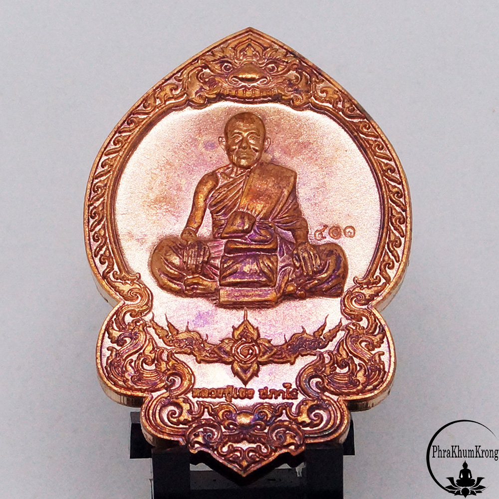 เหรียญพุทธศิลป์ หลวงปู่เฮง ปภาโส รุ่นเฮงทวีโชค วัดบ้านด่านช่องจอม จ.สุรินทร์ เนื้อทองแดง