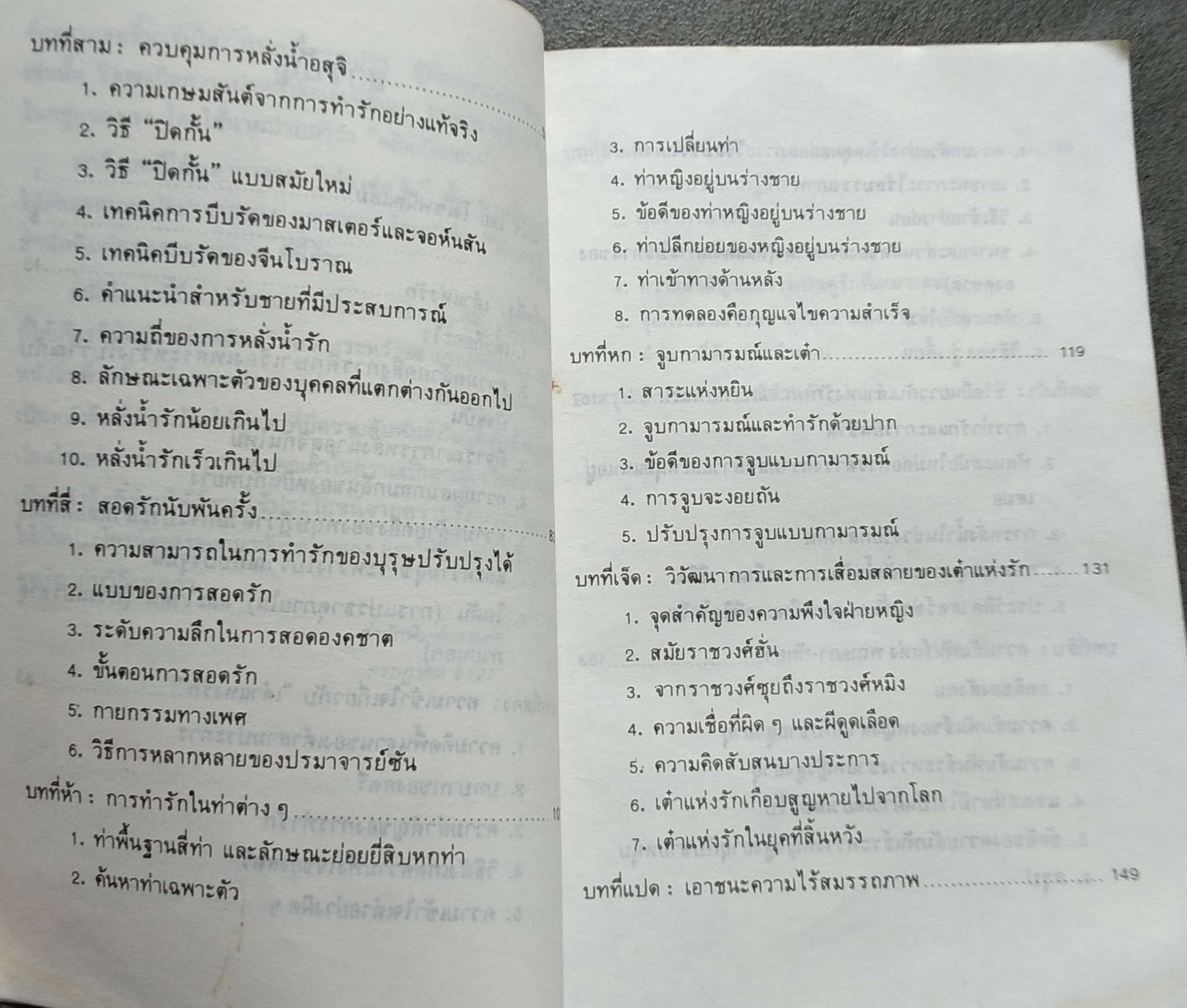 เต๋าแห่งรักและกามารมณ์