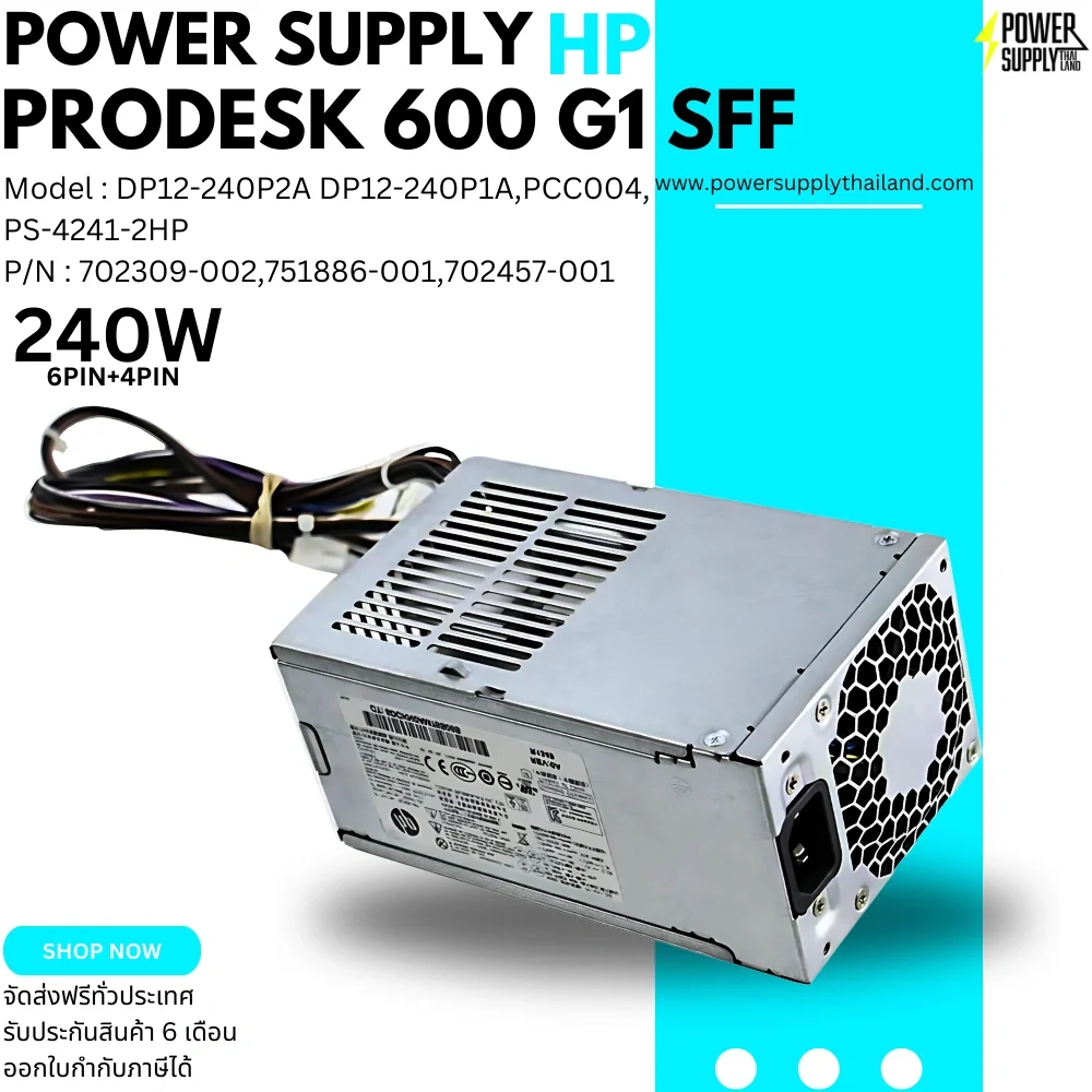 ใหม่ Power Supply HP ProDesk 600 G1 SFF 240W พาวเวอร์ซัพพลาย HP DP12-240P1A PCC004 ราคา PSU HP 600 G1 SFF