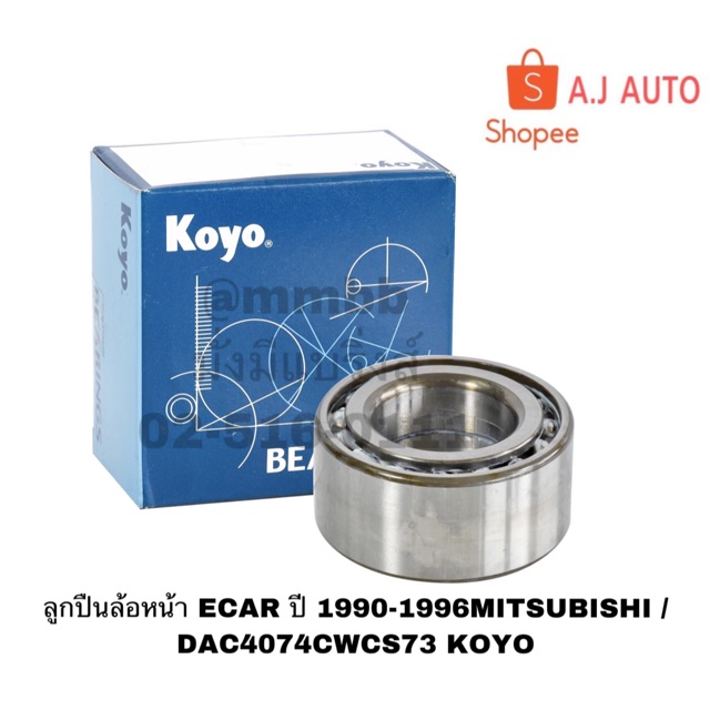 ลูกปืนล้อหน้า ECAR ปี 1990-1996 MITSUBISHI / DAC4074CWCS73 KOYO