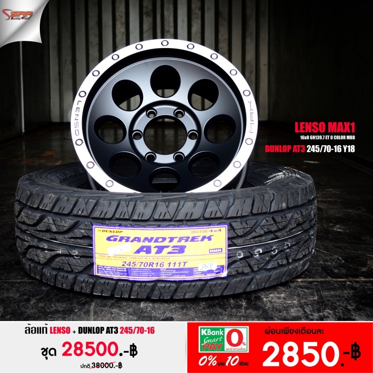 ล้อ แท้ LENSO MAX1 ขอบ16 พร้อมยาง จ่ายเดือนละ 2850