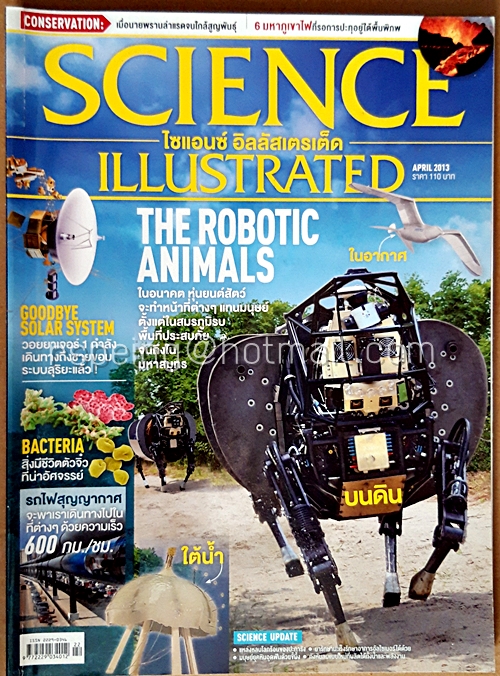Science Illustrated ไซแอนซ์ อิลลัสเตรเต็ด April No.22/2013