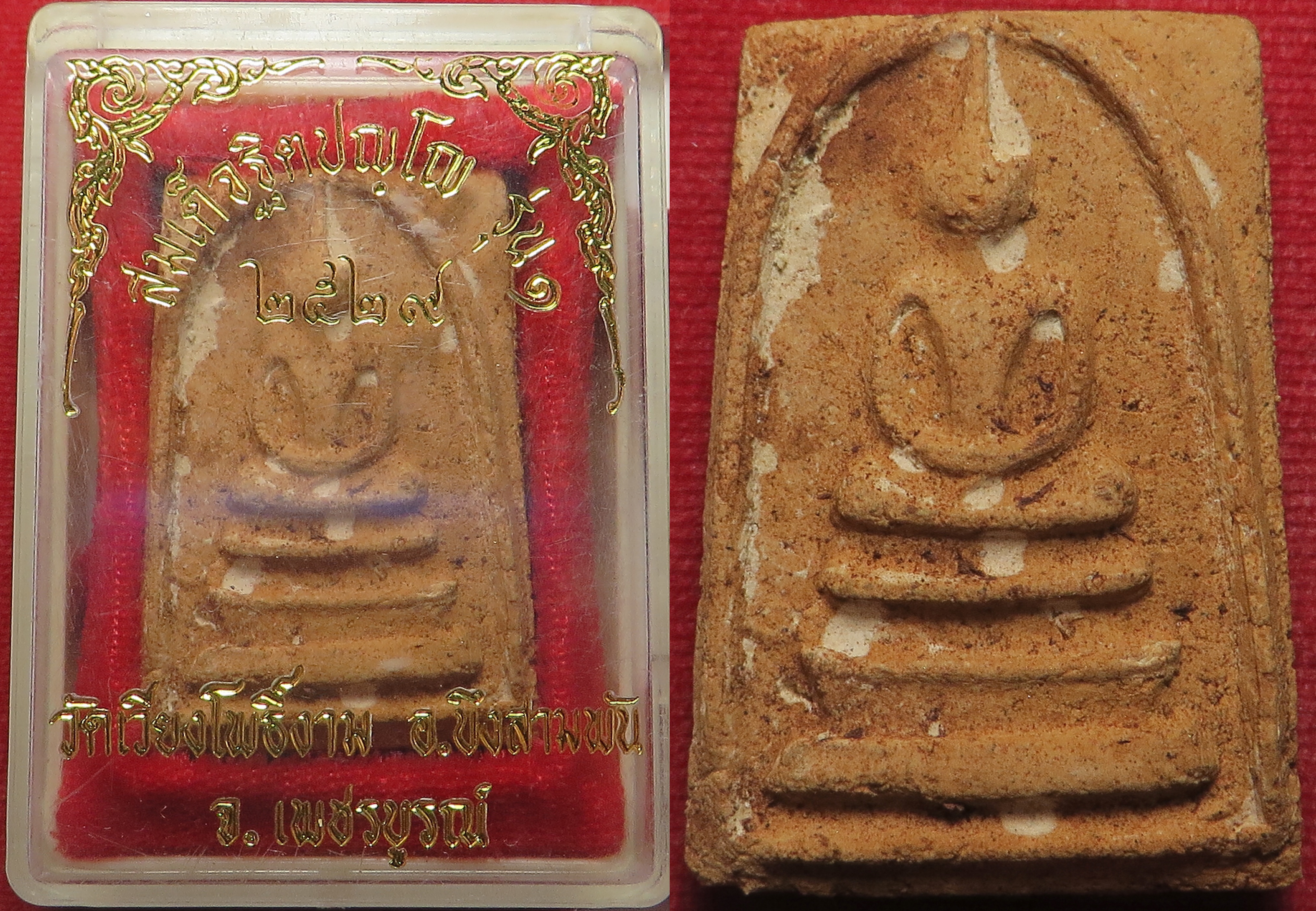 พระสมเด็จ ฐิตปัญโญ วัดเวียงโพธิ์งาม จังหวัดเพชรบูรณ์ ปี 2529 เนื้อผงพุทธคุณ (ส่งฟรี ทั่วประเทศ)