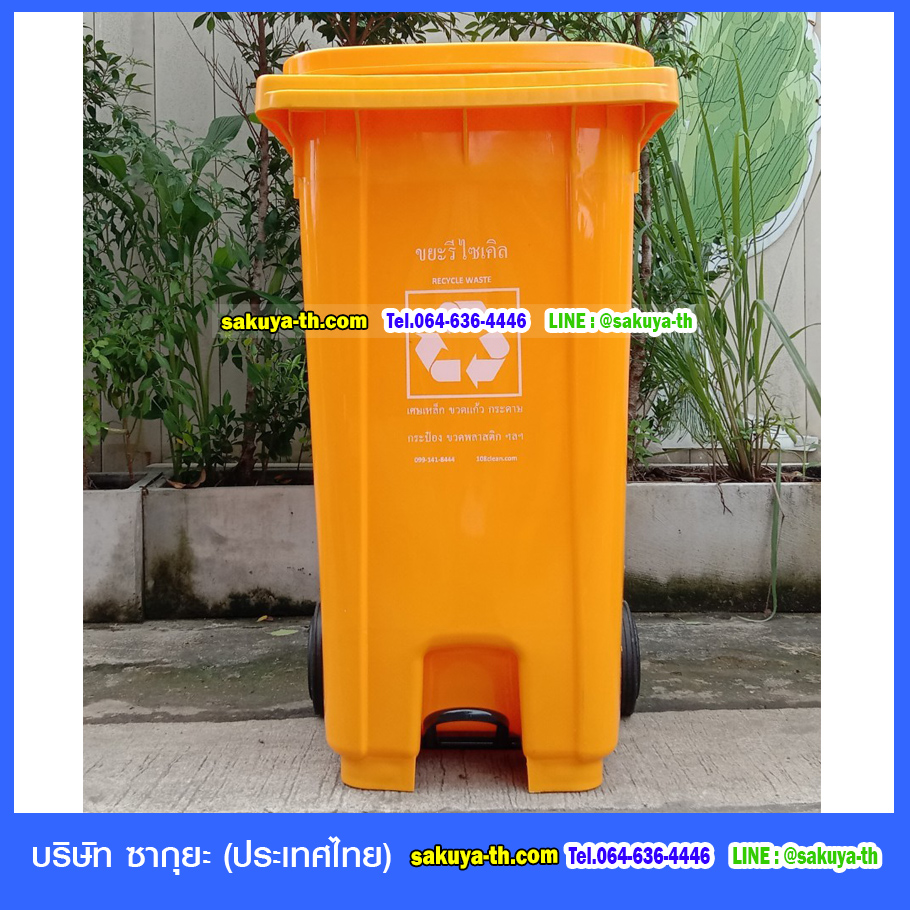 ถังขยะเท้าเหยียบ พร้อมล้อเข็น ฝาเรียบ 240 ลิตร