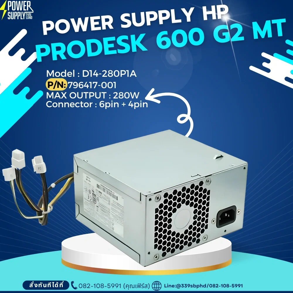 ใหม่ Power Supply HP Prodesk 600 G2 MT 280W พาวเวอร์ซัพพลาย HP PCE015,PCE016 ราคา PSU HP PS-4281-1HB,DPS-280AB-5A, D13-280P1A
