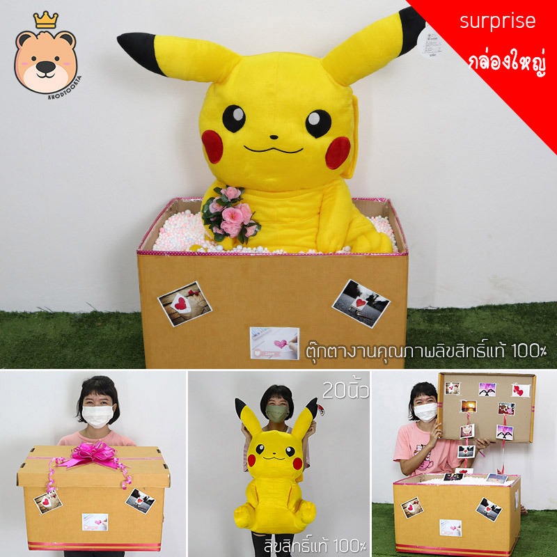 เซ็ตเซอร์ไพรส์ แฟน ตุ๊กตา ปิกาจู Size 20นิ้ว ของขวัญเปิดฝา ขนาด36*50*30cm แถมภาพ การด์และตกแต่งตามโอกาสฟรี