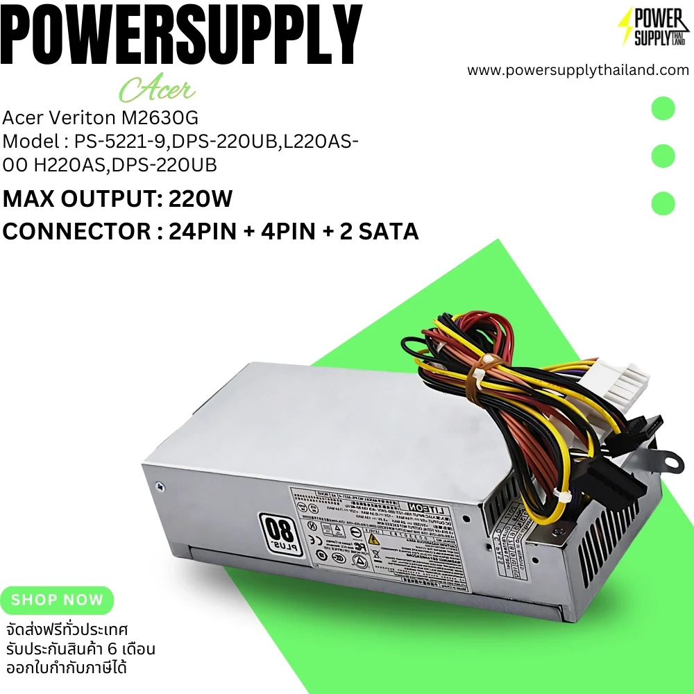 ใหม่ Power Supply Acer Veriton M2630G ลดราคา 220W 24pin PSU Acer M2630G ขายพาวเวอร์ซัพพลาย Acer ทุกรุ่น PS-5221-9