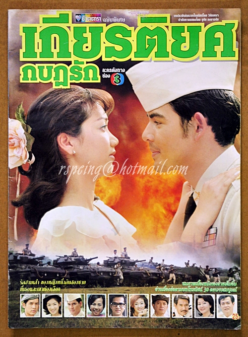 เกียรติยศกฎบรัก-ชีวิตดารา