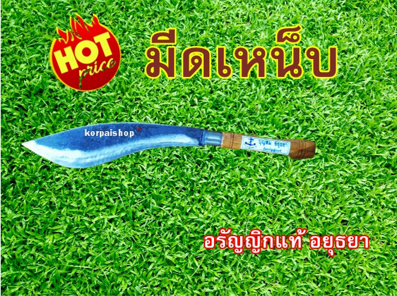 มีดเหน็บเหล็กกล้าอรัญญิกมีดเหน็บด้ามไม้ อุปกรณ์ภายนอกและตกแต่งสวน ราคาถูก