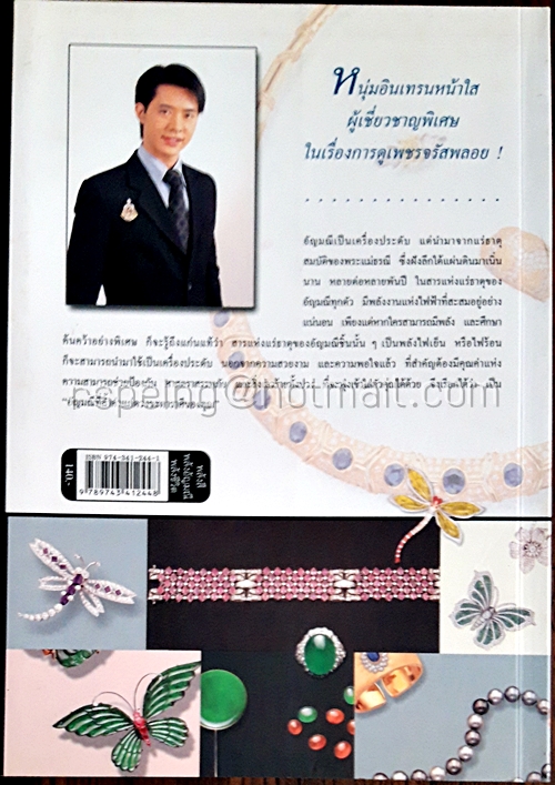 พลังสี พลังอัญมณี พลังชีวิต